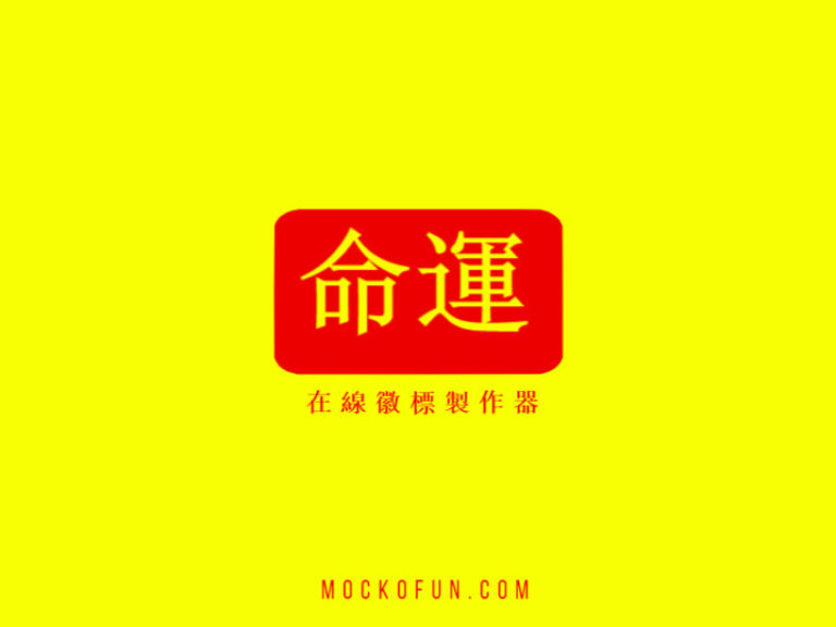 chinese-word-logo-mockofun